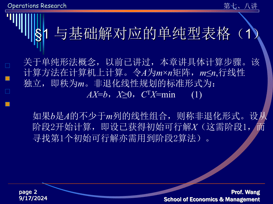 纯型表格算法PPT课件_第2页