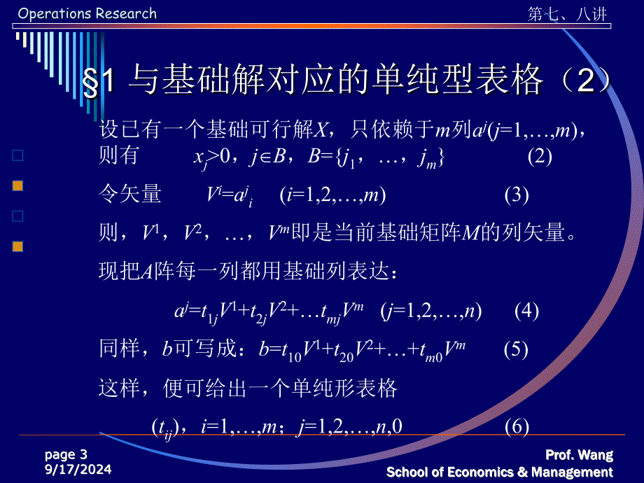 纯型表格算法PPT课件_第3页