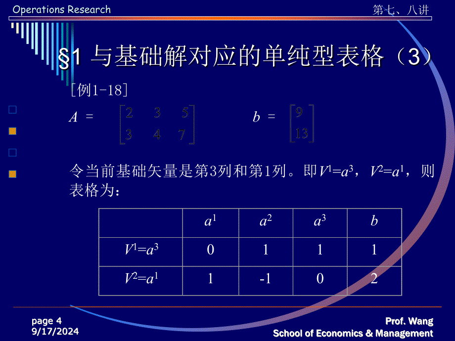 纯型表格算法PPT课件_第4页