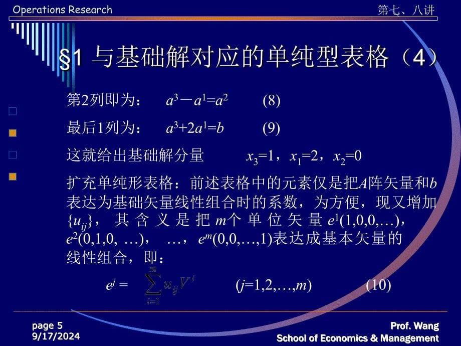 纯型表格算法PPT课件_第5页