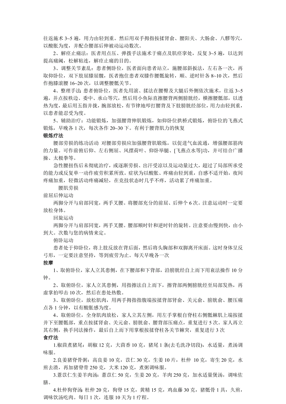 腰肌劳损药物治疗、治疗方法.doc_第2页