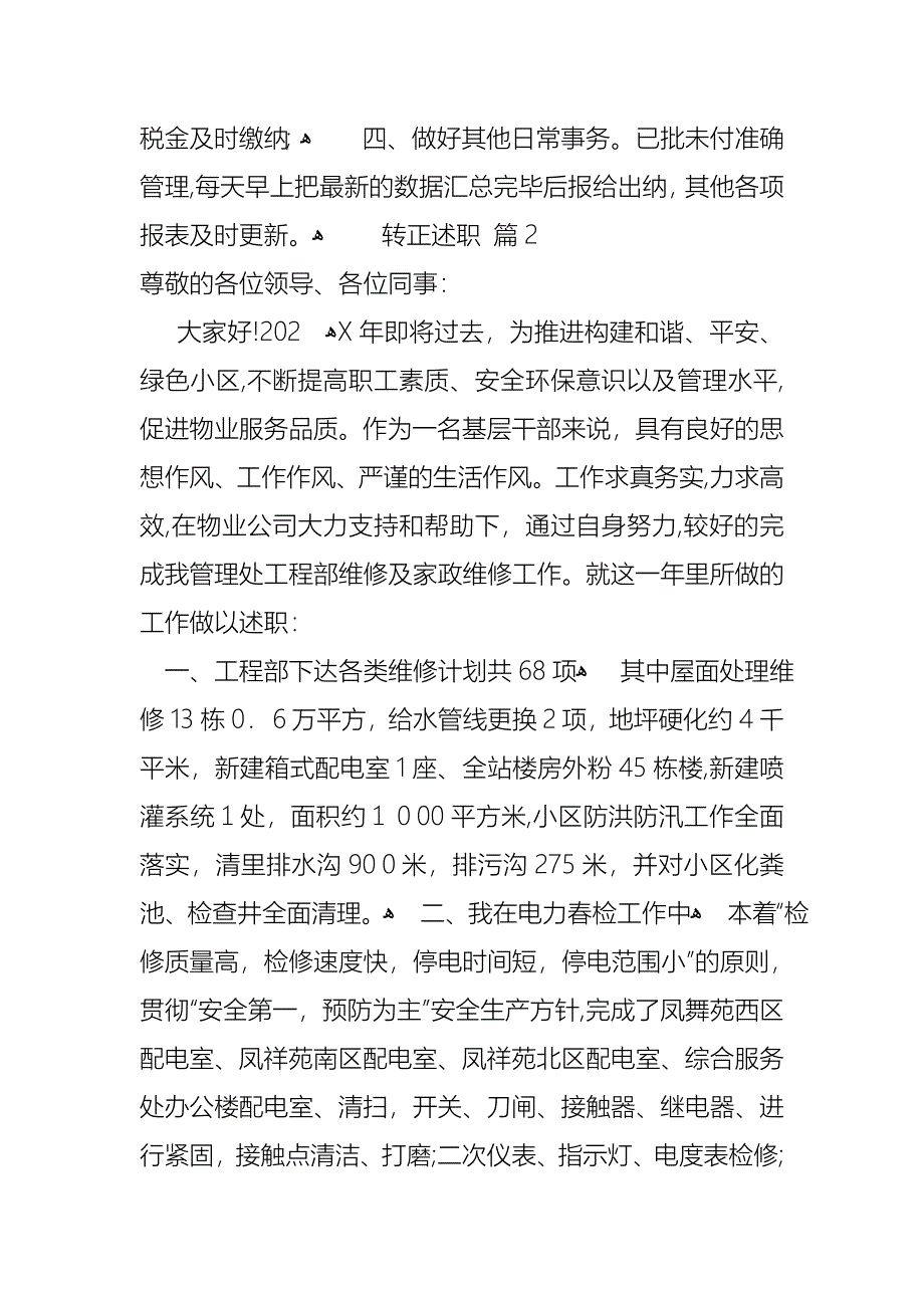 转正述职集锦六篇_第2页