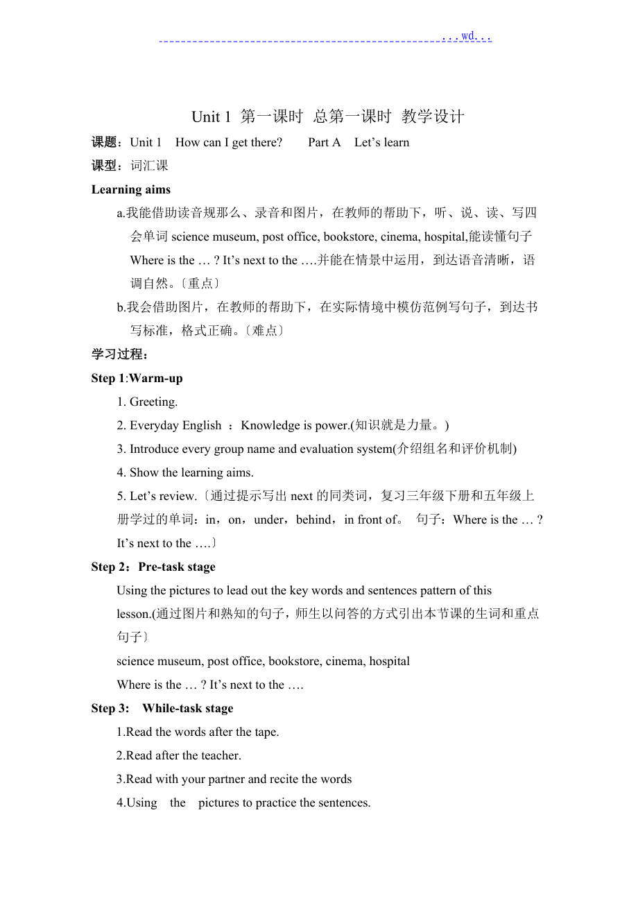 最新人版六年级英语（上册）教学案[全册]0_第1页