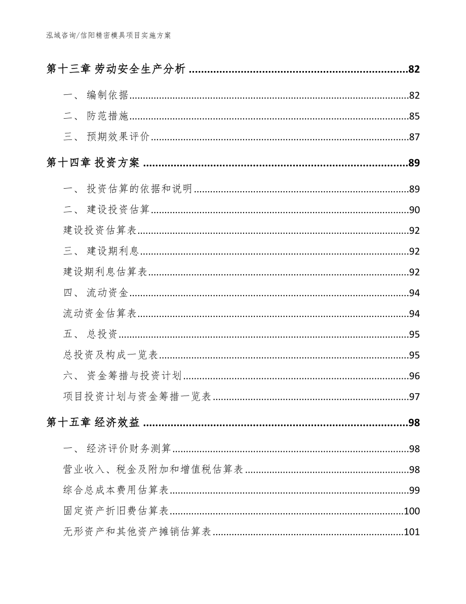 信阳精密模具项目实施方案（范文参考）_第4页