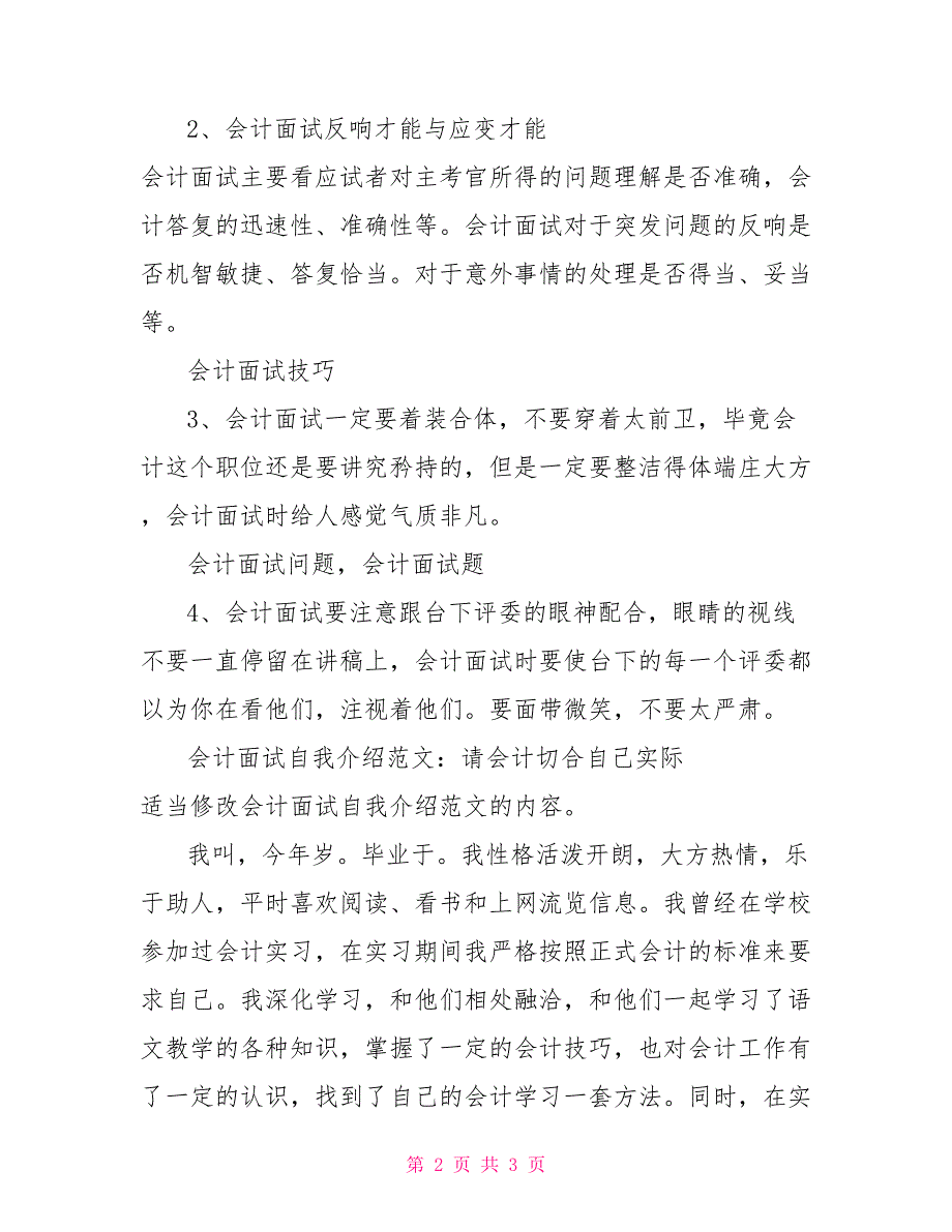 财务用面试自我介绍_第2页