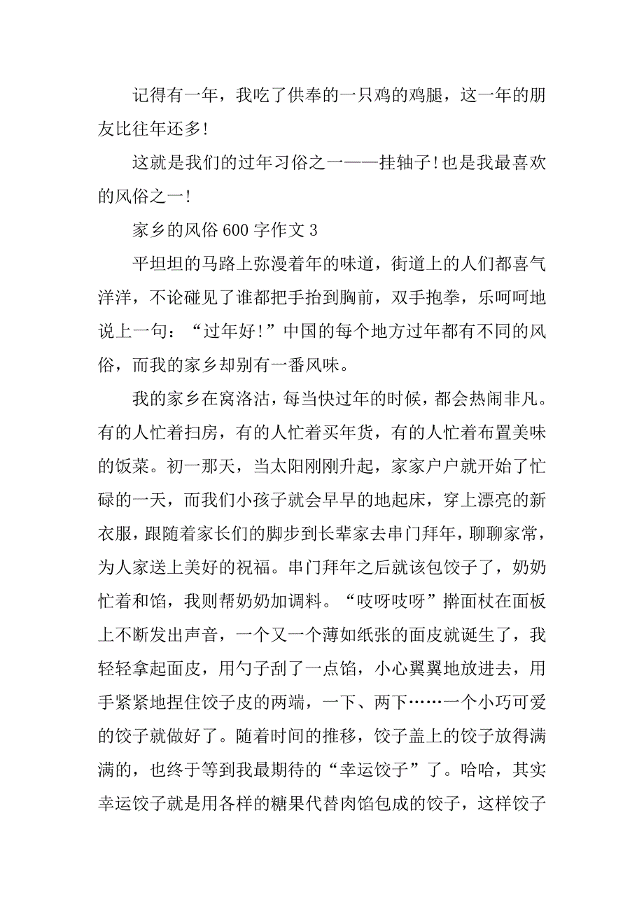 2023年家乡的风俗600字作文十篇_第4页