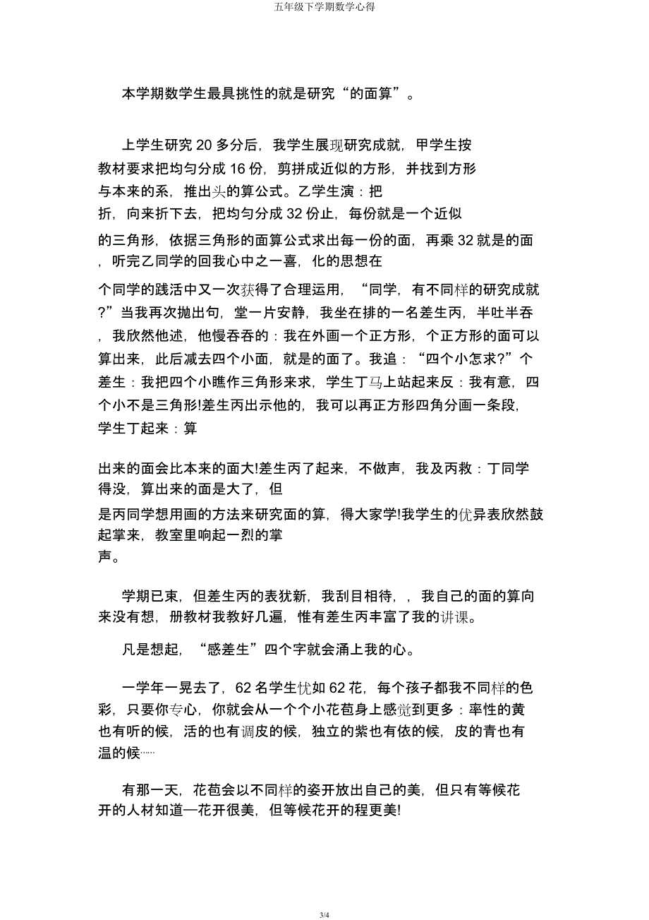 五年级下学期数学心得.docx_第3页