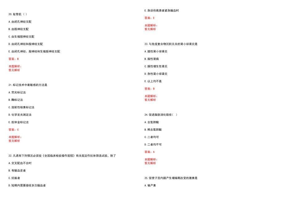 2023年洛阳市机车厂职工医院全日制高校医学类毕业生择优招聘考试历年高频考点试题含答案解析_第5页