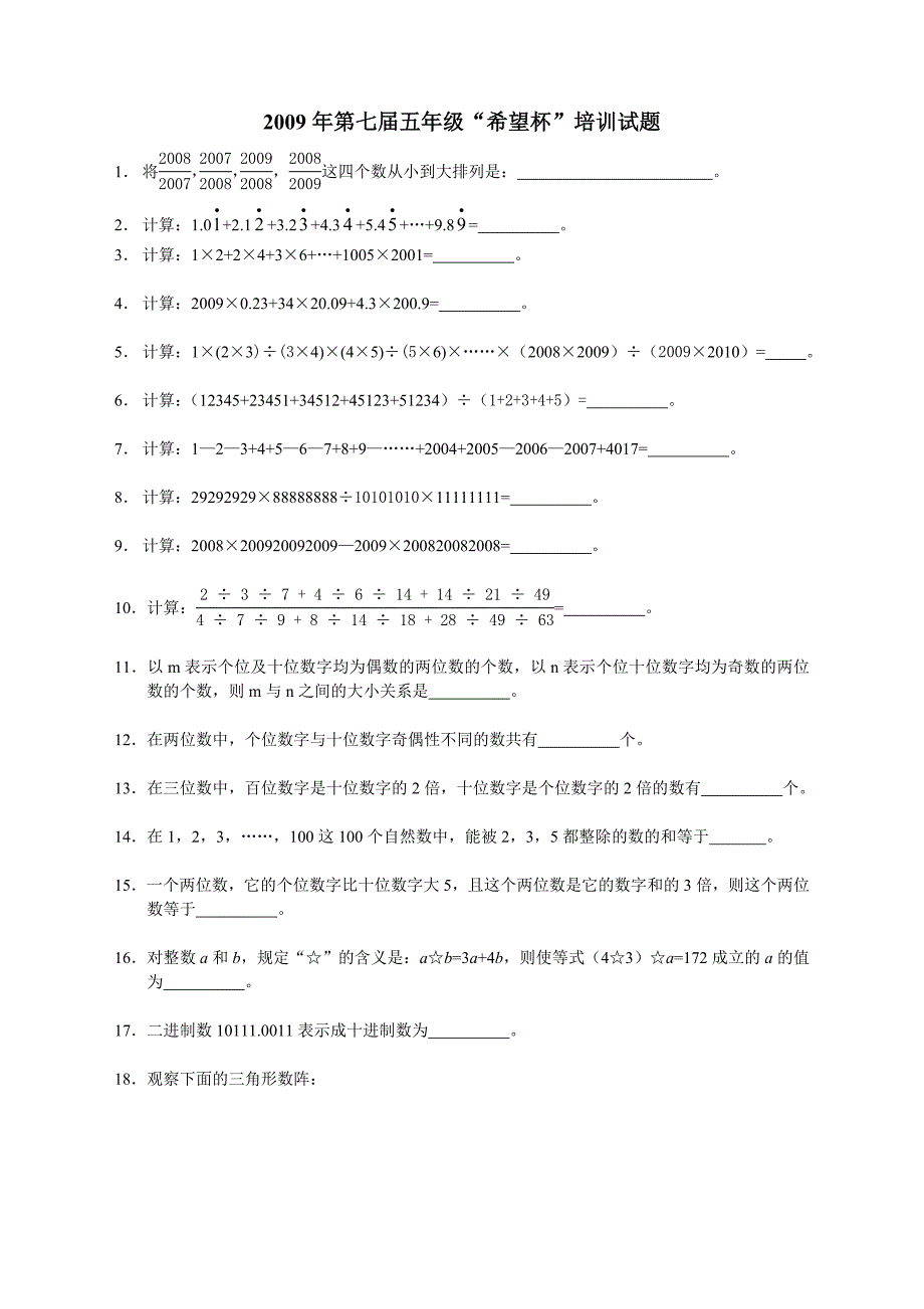 第七五年级希望杯培训试题_第1页