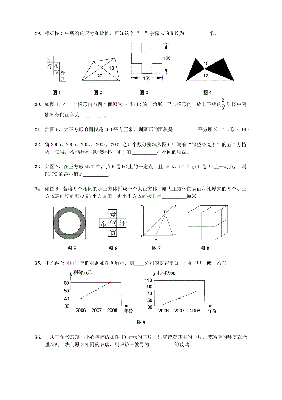 第七五年级希望杯培训试题_第3页