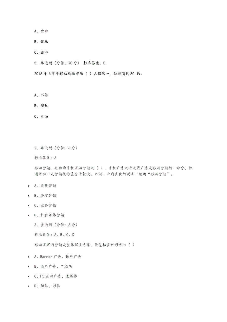 移动电子商务试题_第2页