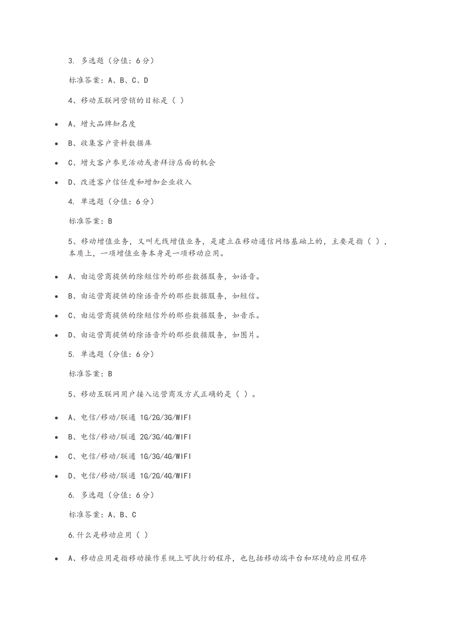 移动电子商务试题_第3页