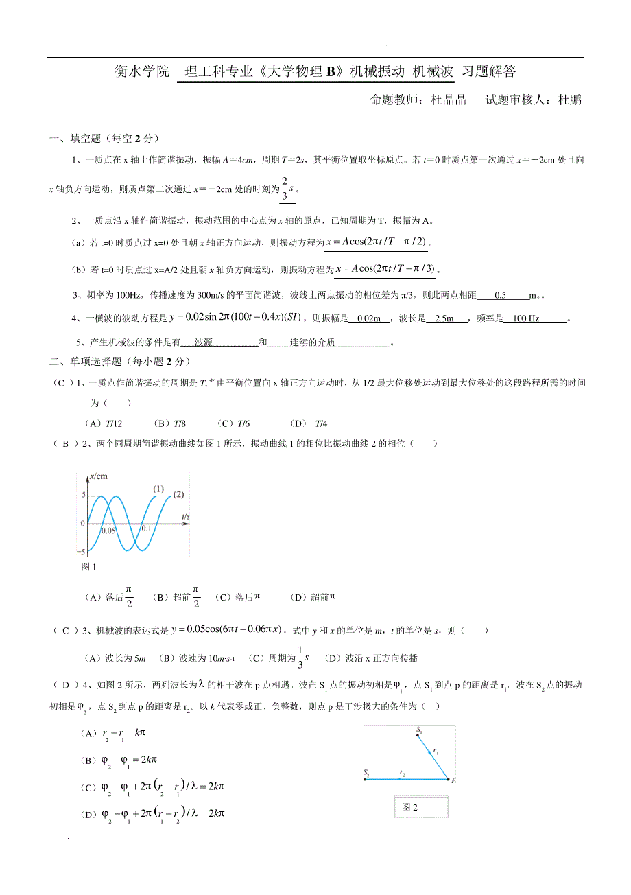 机械振动与机械波答案_第1页