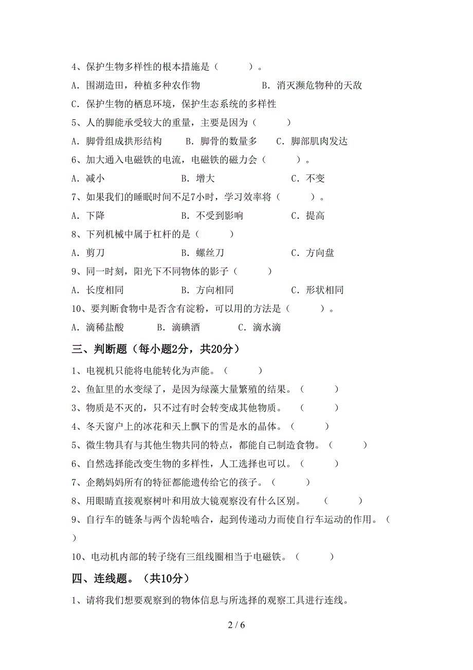 小学六年级科学上册期中考试及答案【免费】.doc_第2页