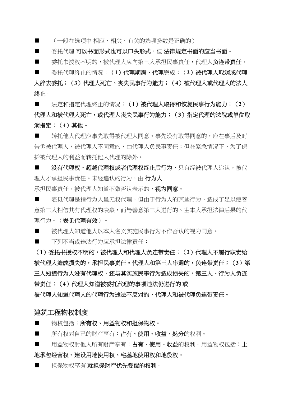 二级建造师法律法规重点资料库汇总可见(DOC 51页)_第3页