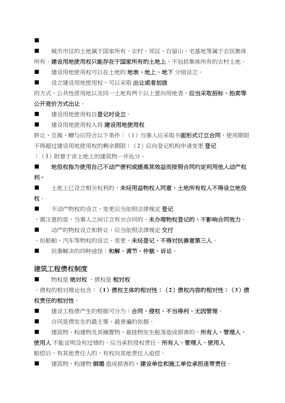 二级建造师法律法规重点资料库汇总可见(DOC 51页)_第4页