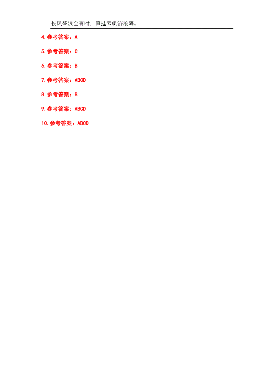 福建师范大学23春“会计”《基础会计》补考试题库附答案_第3页