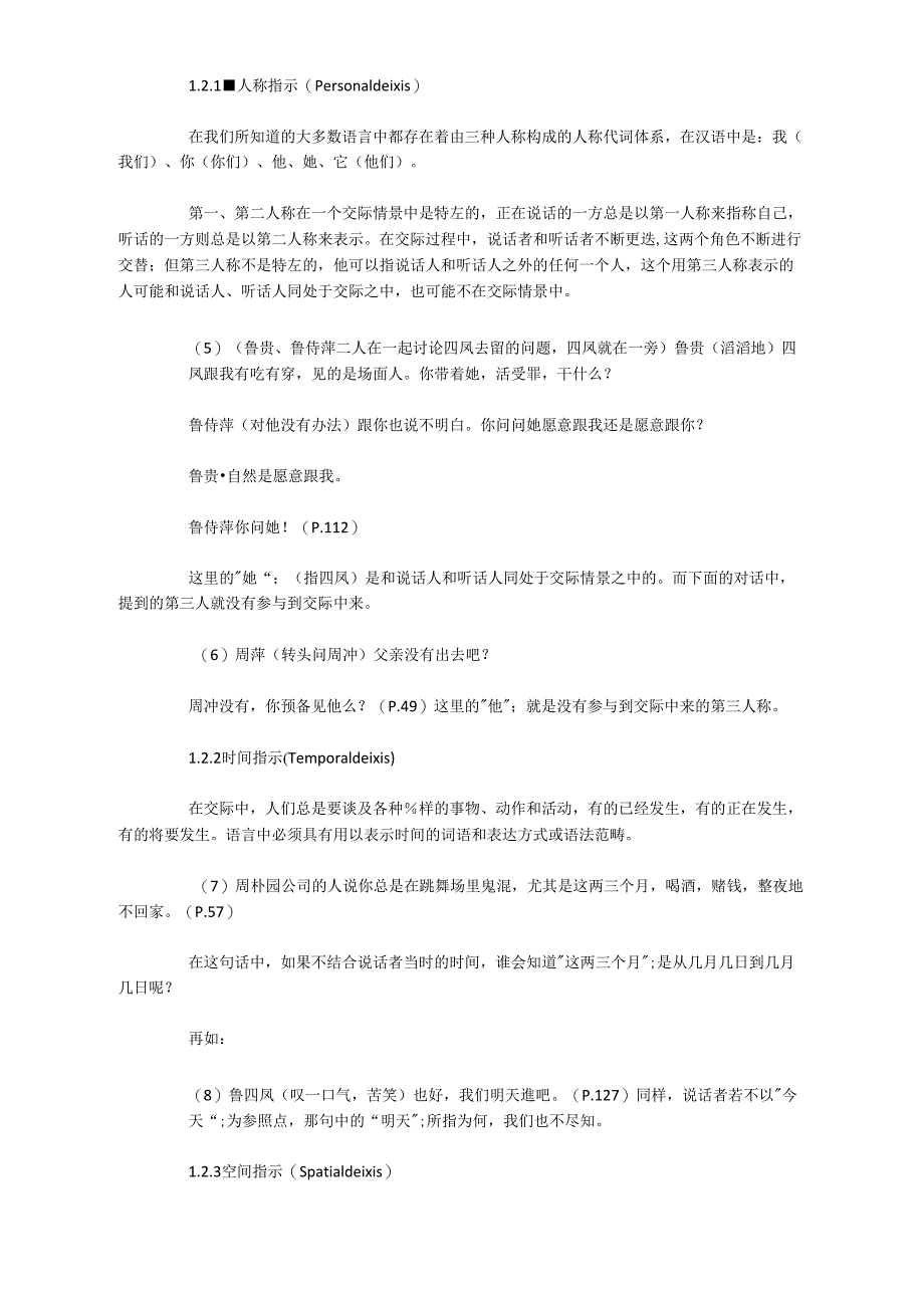 《雷雨》对话的语用学阐释_第3页