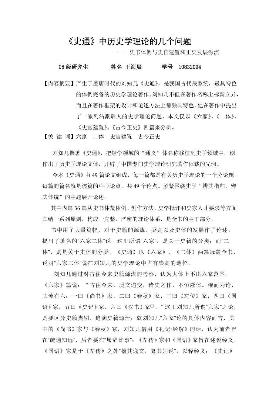 《史通》读后感_第1页