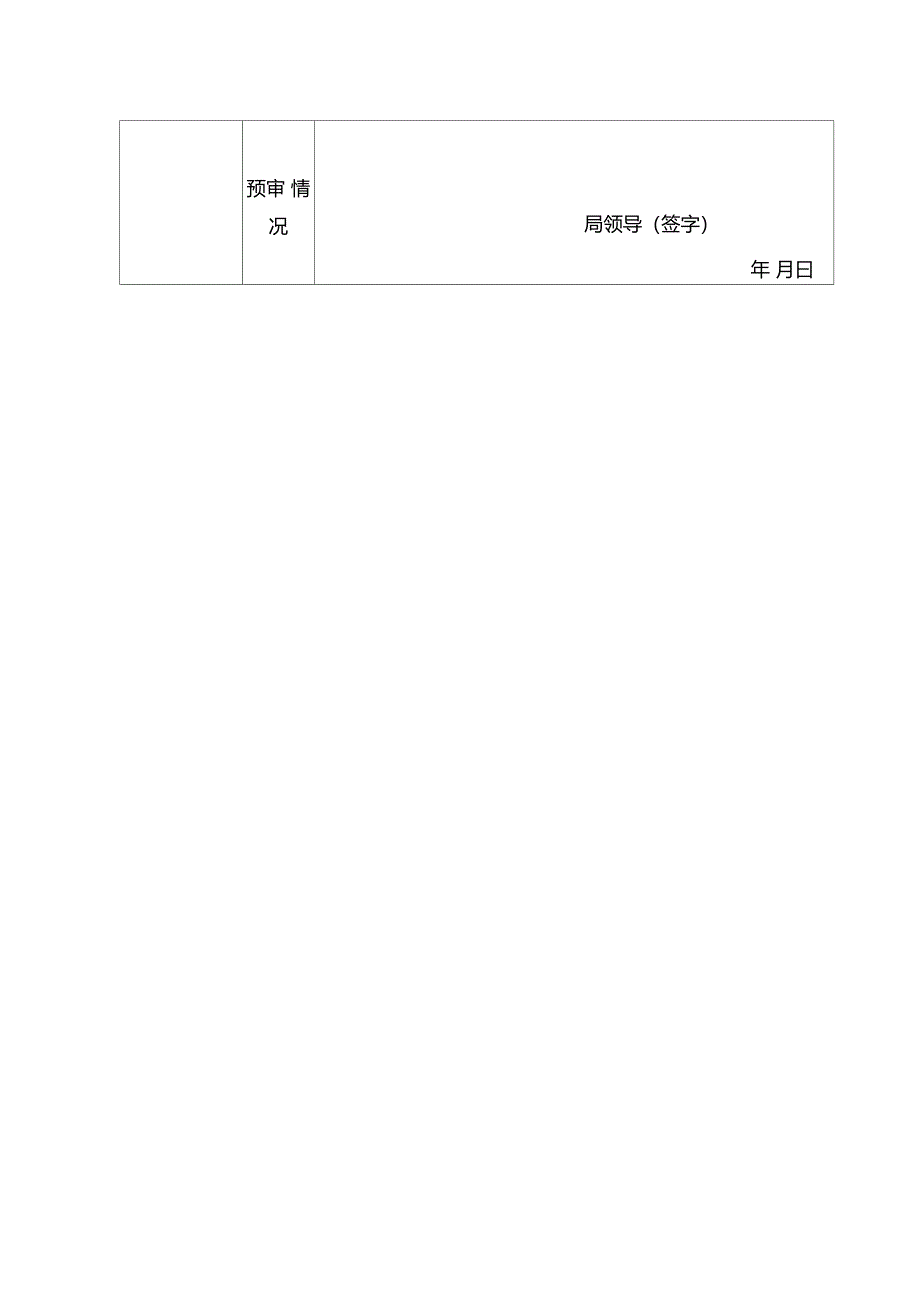 危化企业安全生产许可证变更申请_第3页