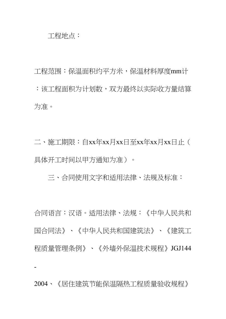 保温工程合同协议书正式样本(DOC 14页)_第3页