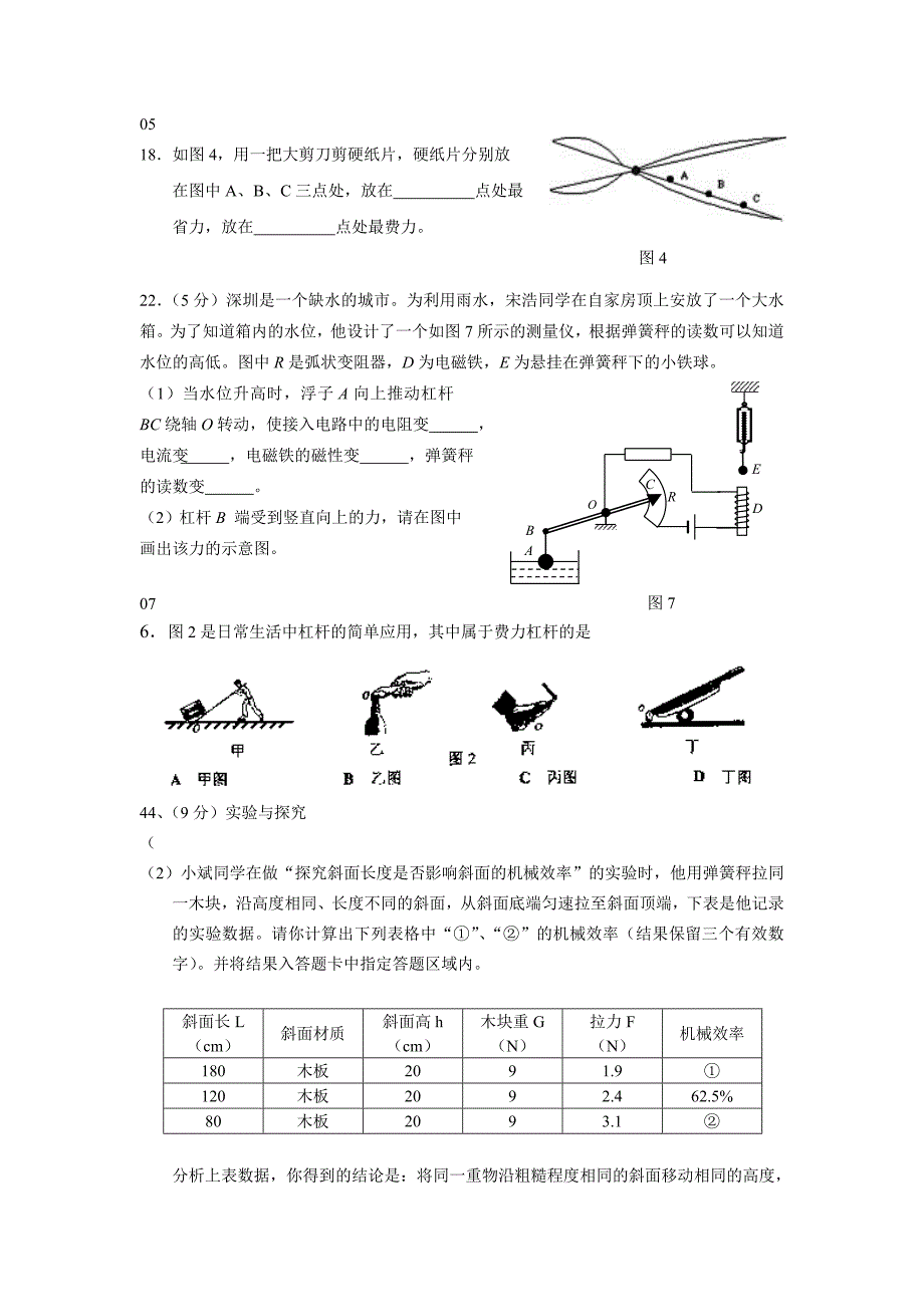 深圳市历年科学中考题分类汇编-简单机械、功和功率_第1页