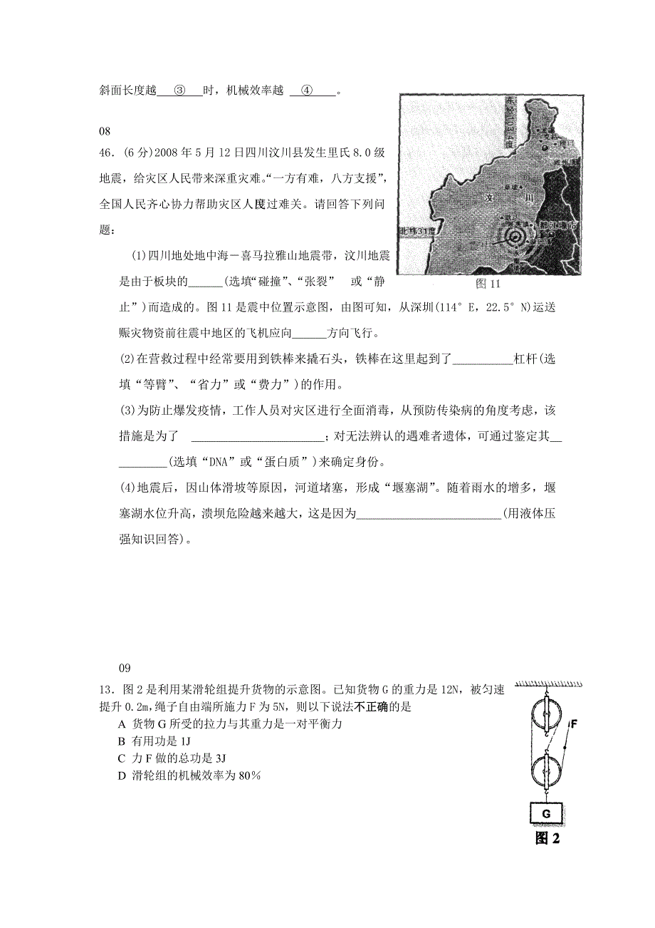 深圳市历年科学中考题分类汇编-简单机械、功和功率_第2页