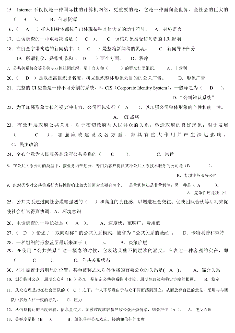 公共关系学复习资料_第2页