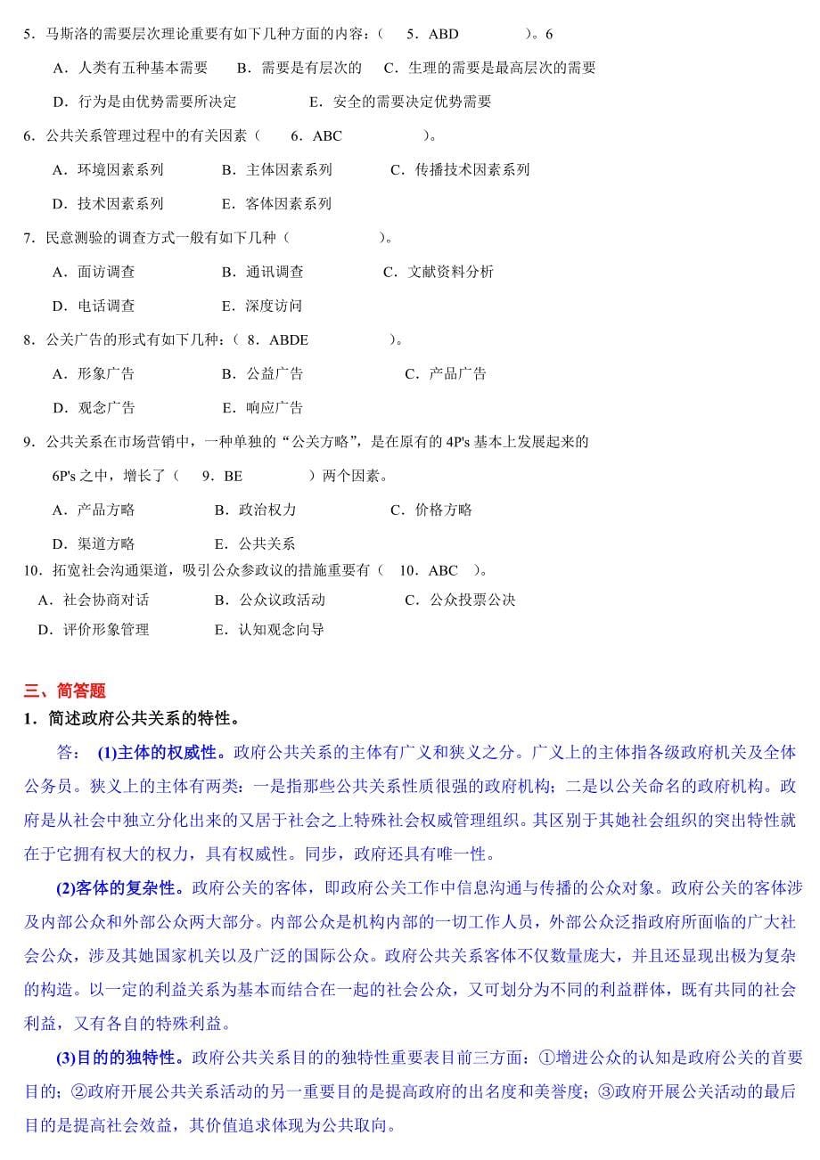 公共关系学复习资料_第5页