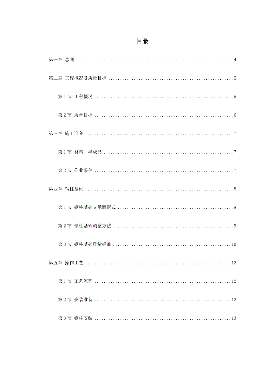 钢结构厂房施工组织设计2_第1页