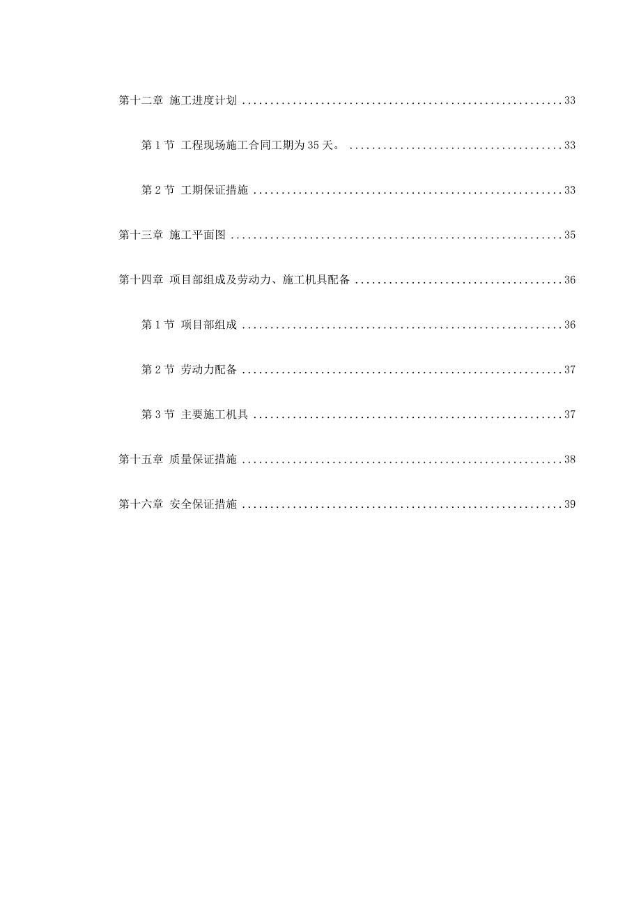 钢结构厂房施工组织设计2_第3页