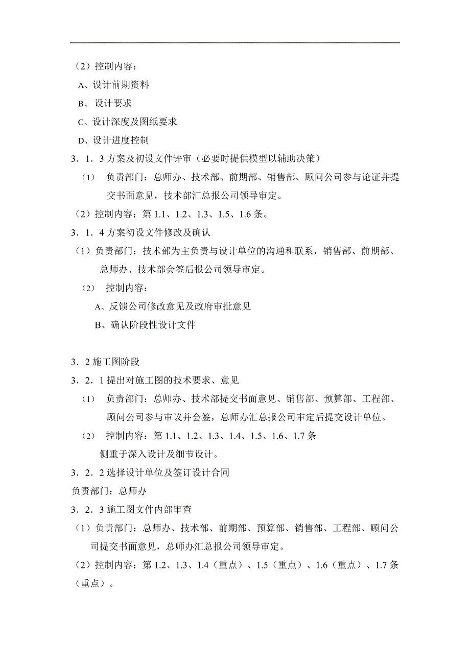 地产公司品质控制管理办法_第3页