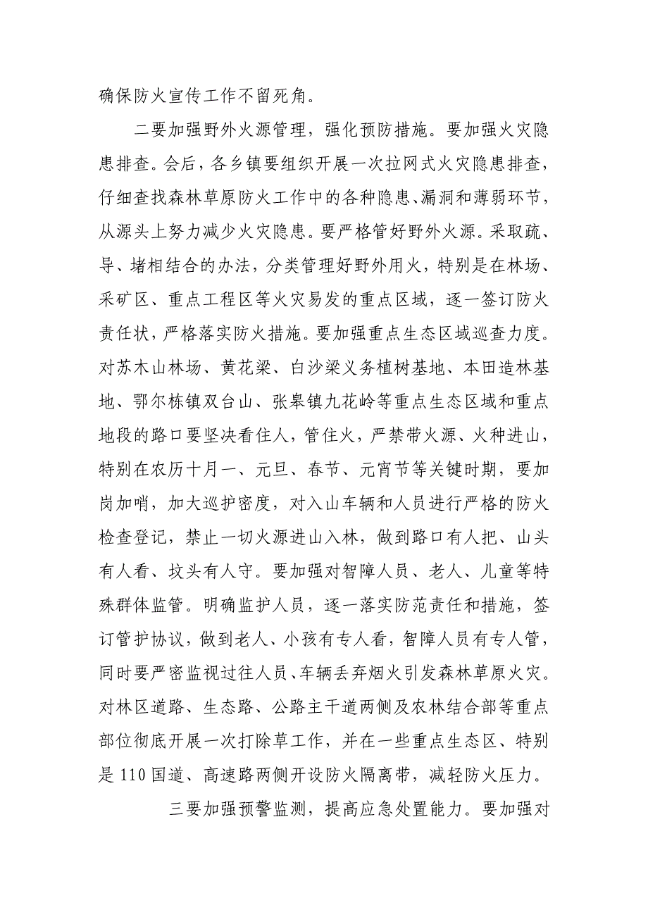 在全县秋冬季森林草原防火会议上的讲话_第3页