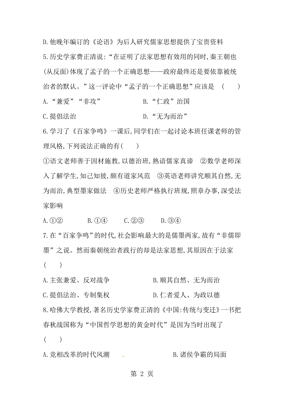 2023年部编人教版七年级历史上册同步练习第课 百家争鸣.doc_第2页