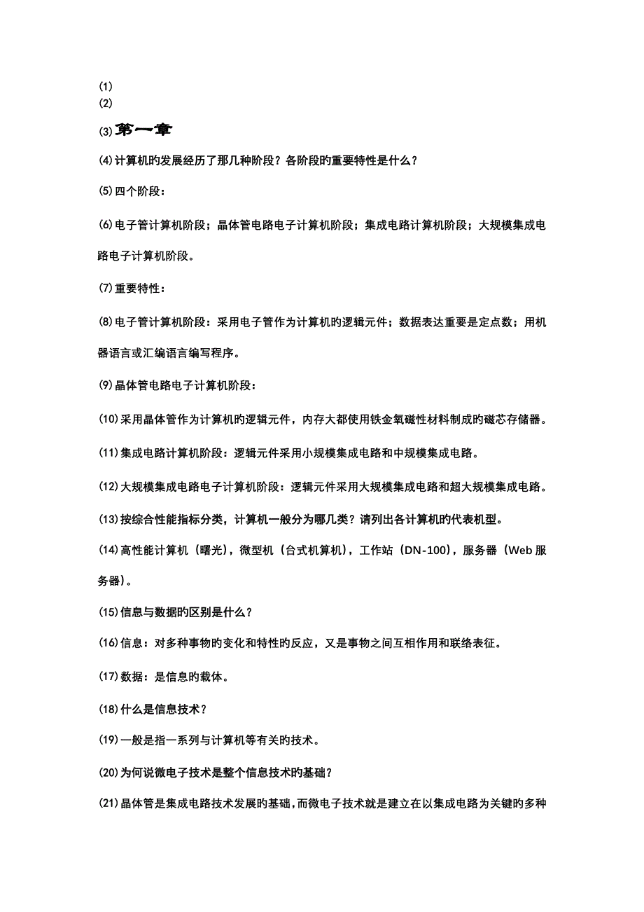 大学计算机基础第五版第章课后习题答案终板_第1页