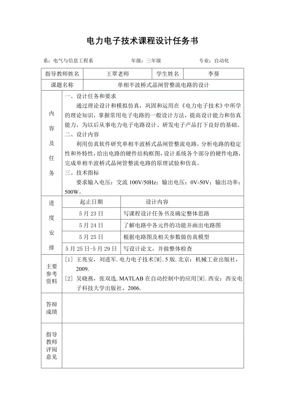 单相半控桥式晶闸管整流电路的设计-李葵_第2页