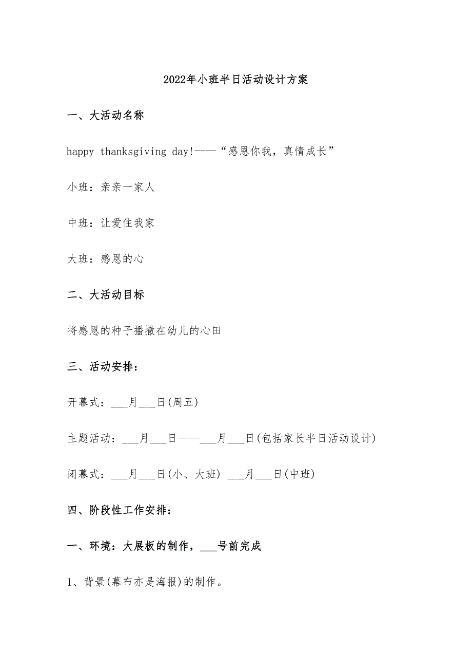 2022年小班半日活动设计方案_第1页