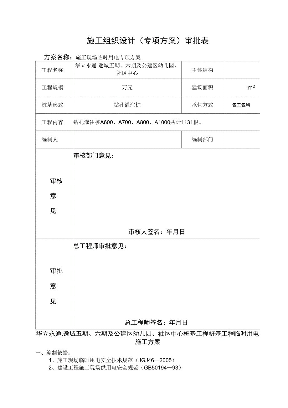 桩基工程临时用电施工方案_第2页