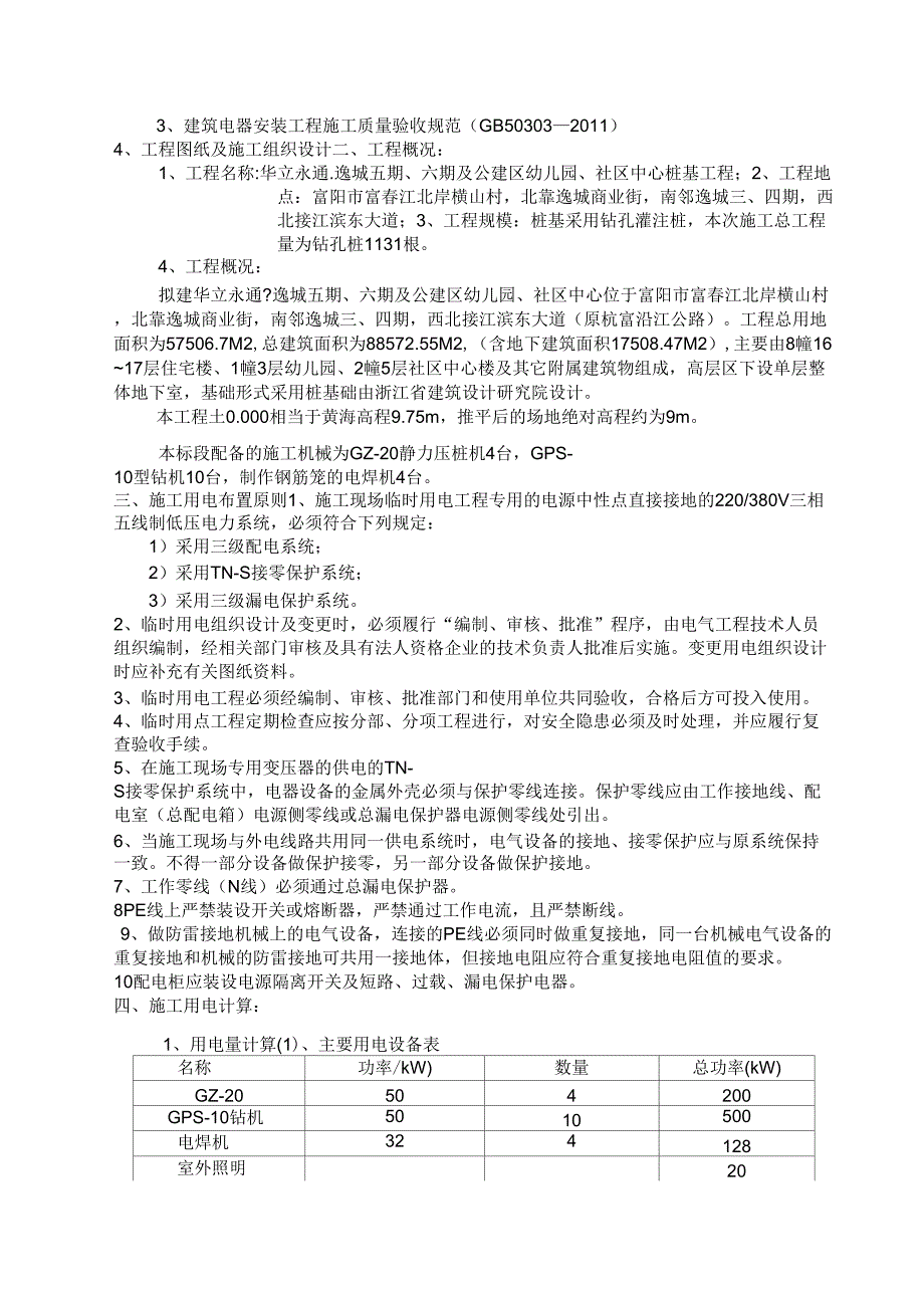 桩基工程临时用电施工方案_第3页