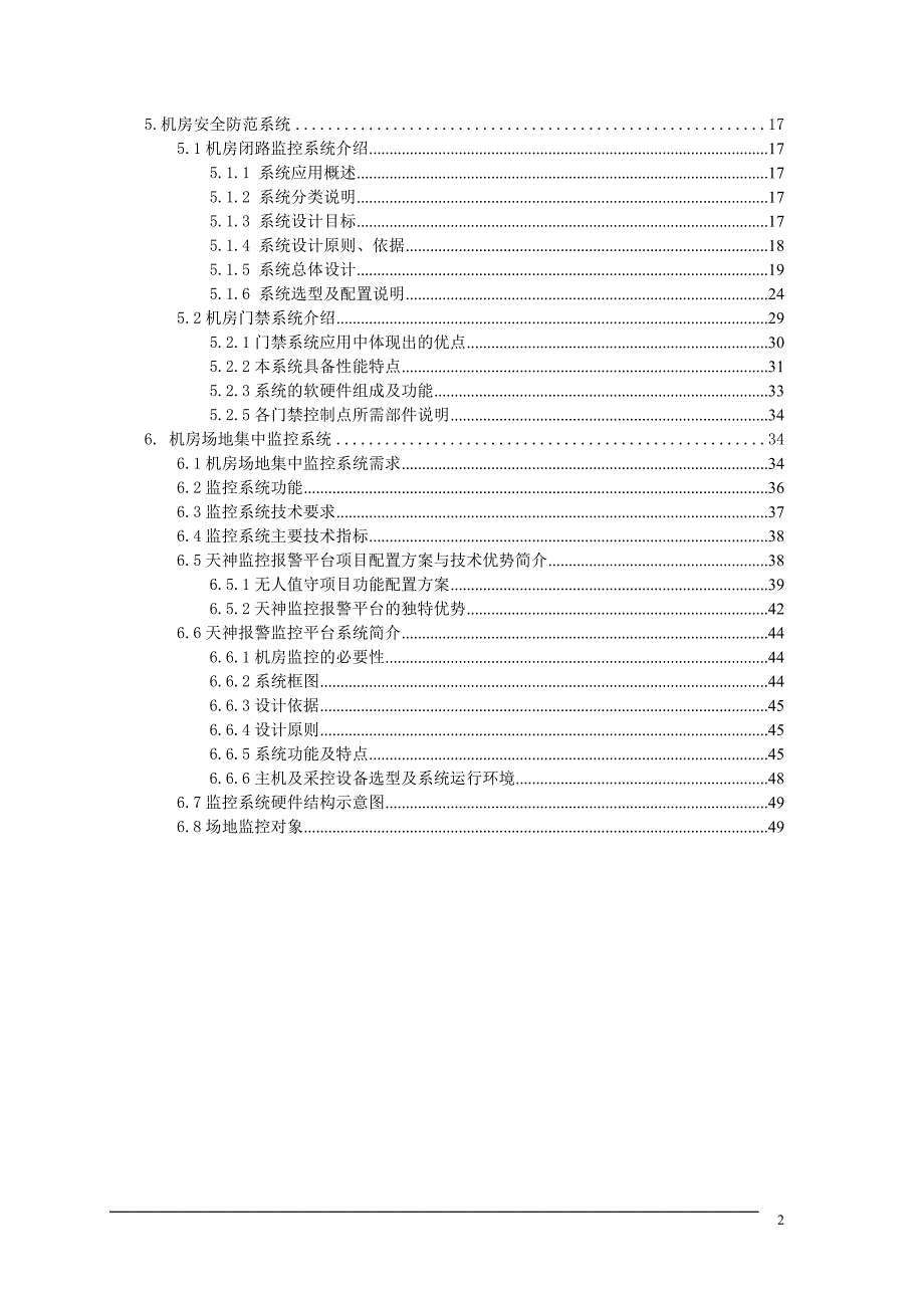 机房建设方案_第2页