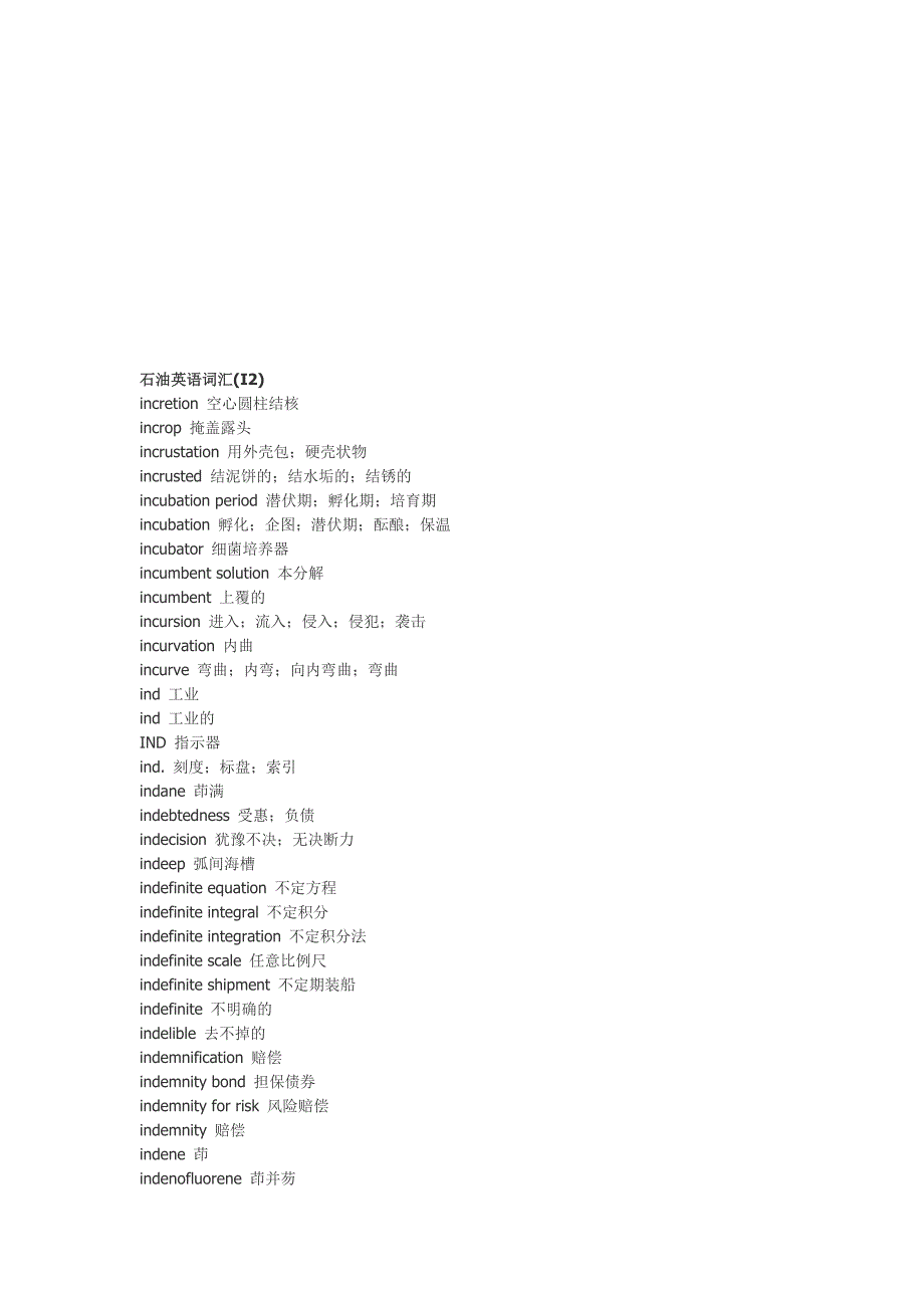 石油英语词汇I2_第1页
