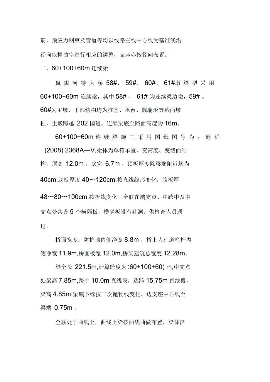 连续梁施工方案_第2页