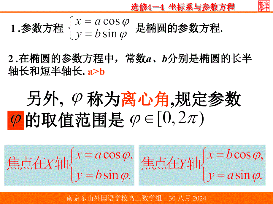 南京市东山外国语学校_第4页