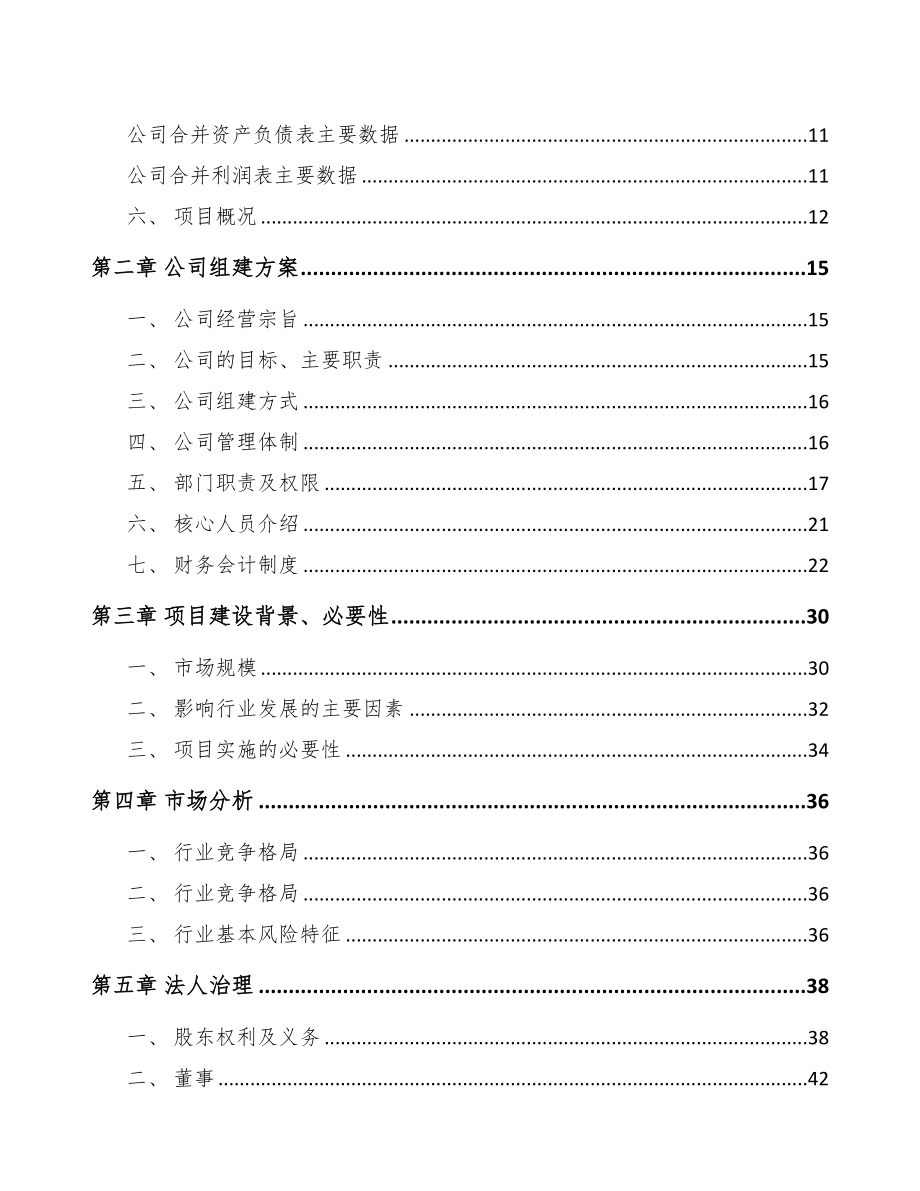 河北关于成立石英产品公司可行性研究报告(DOC 87页)_第3页