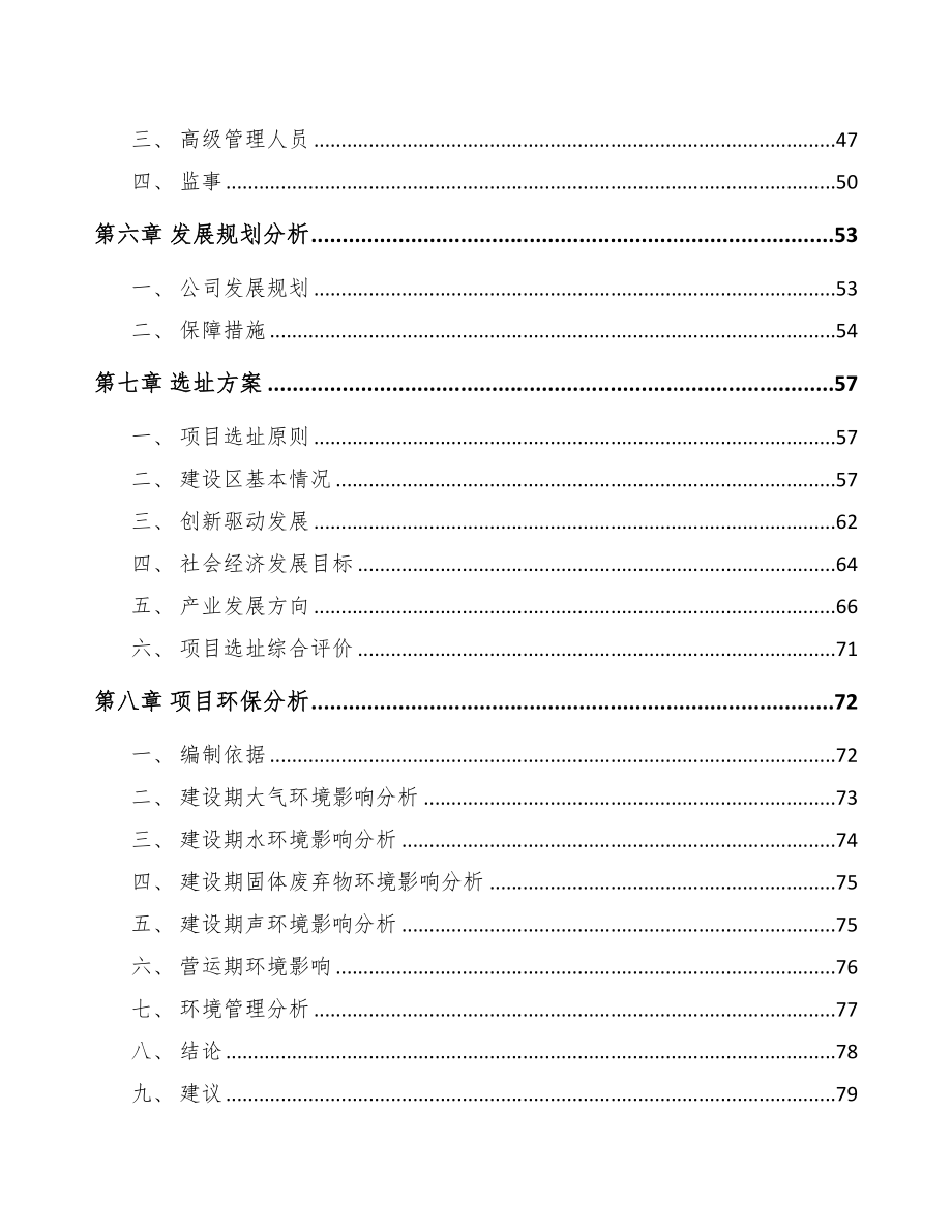 河北关于成立石英产品公司可行性研究报告(DOC 87页)_第4页