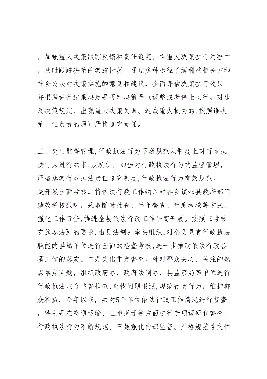 县政府年度依法行政工作报告_第4页