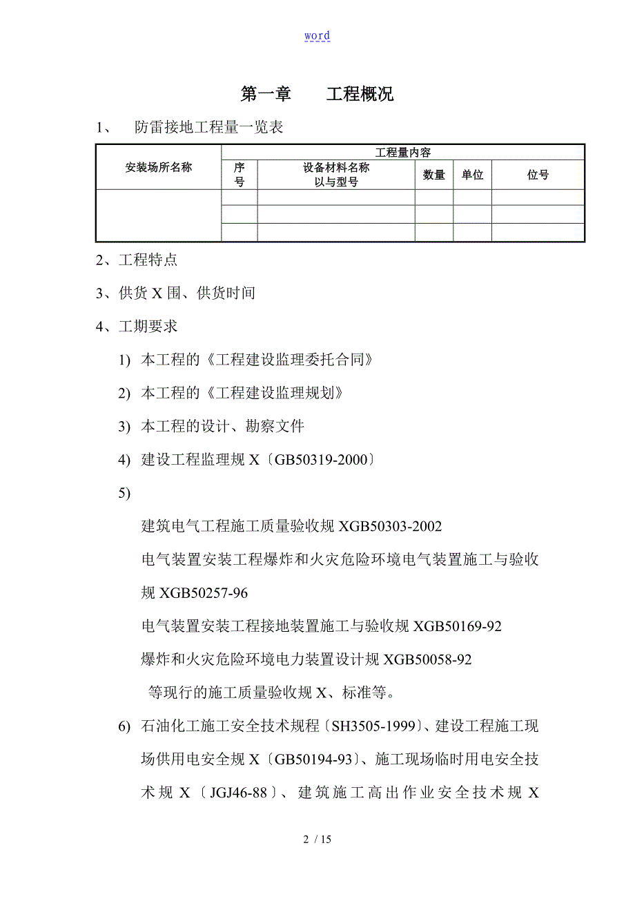 防雷及接地监理研究细则_第2页