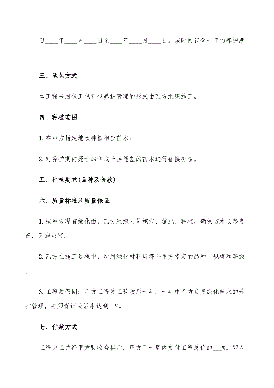 2022年苗木种植承包合同范文_第3页