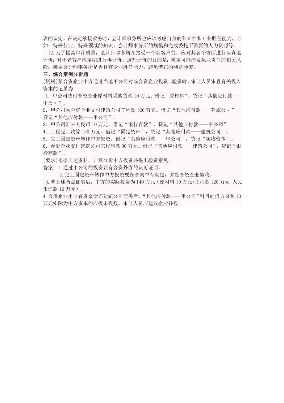 《审计案例分析》形考作业4答案_第3页