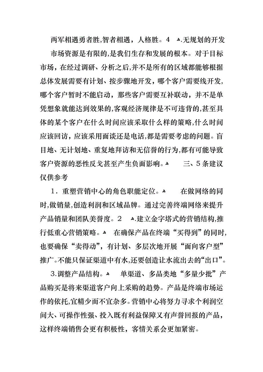 个人述职范文合集七篇_第4页